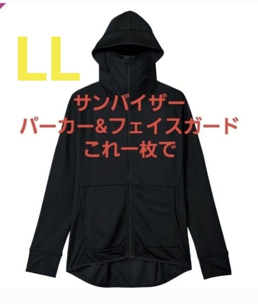 ワークマン クールUV サンシェードパーカー LLサイズ ブラック