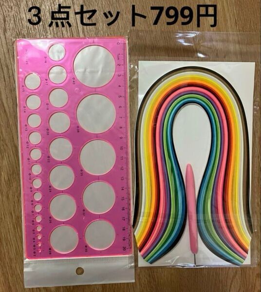 クイリングツール クイリングペーパー とクイリングバー円定規3点セット