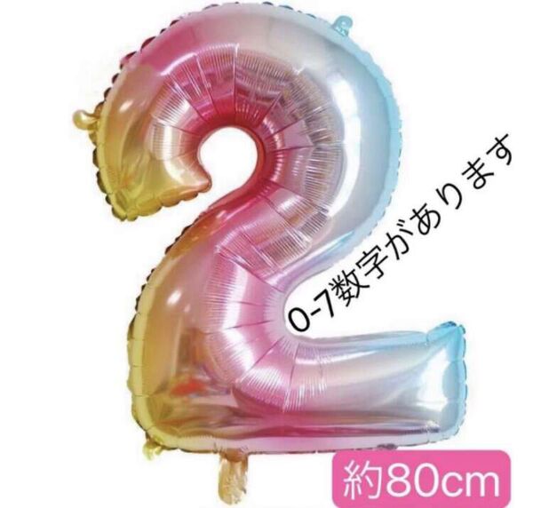 くすみバルーン ナンバーバルーン 風船 誕生日 レインボー 白 カラー 数字2