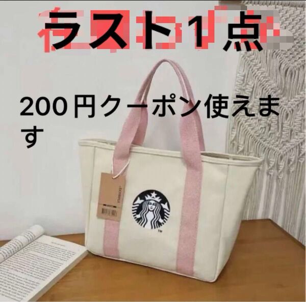 スターバックス 台湾限定 スタバ トートバック ハンドバッグ ホワイト STARBUCK