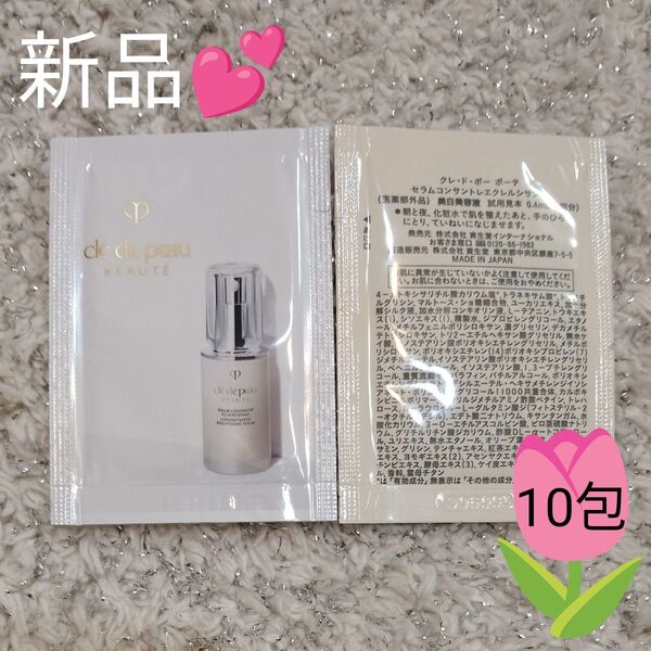 クレ・ド・ポーボーテ セラムコンサントレエクレルシサンn 美白美容液 0.4mL×10包