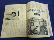 GORDON ゴードン 1978年3月号 和田誠 立花隆_画像2