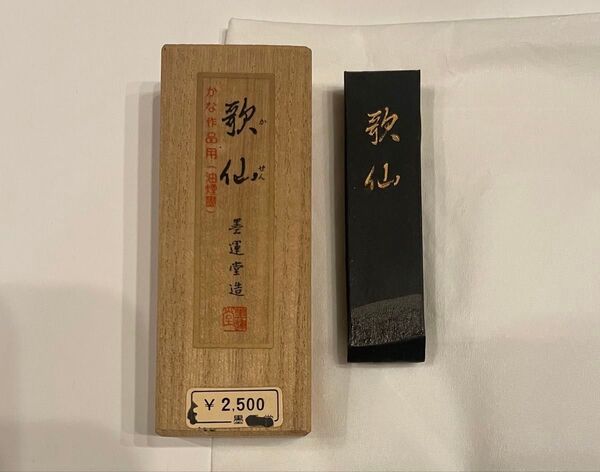 歌仙 書道用具 墨運堂造 かな作品用 高級油煙墨 墨 奈良県 12g 書道 習字 書写