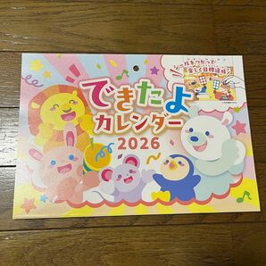 2026年 できたよカレンダー A3