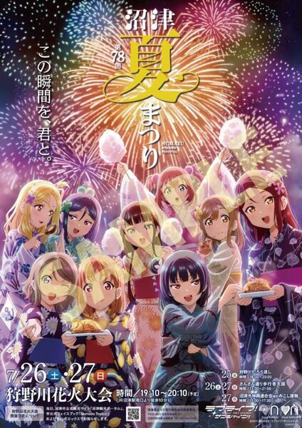ラブライブ!サンシャイン!! Aqours 沼津夏まつり B2ポスター