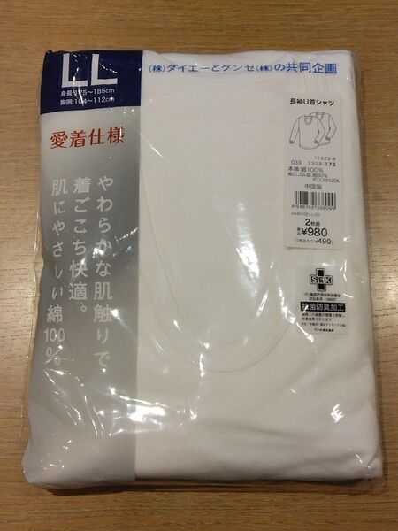 《新品》メンズ 長袖U首 シャツ 2枚セット LLサイズ 肌着 インナー アンダーシャツ 紳士物 c105/332
