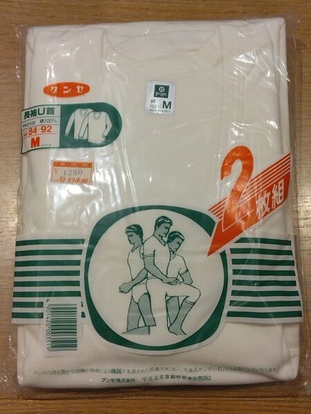 《新品》GUNZE メンズ 長袖U首 シャツ 2枚セット Mサイズ 肌着 インナー アンダーシャツ 紳士物 c105/332