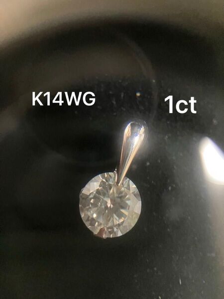 最高級人工ダイヤモンド ペンダントトップ 1ct ホワイトゴールド K14WG CZ 美品