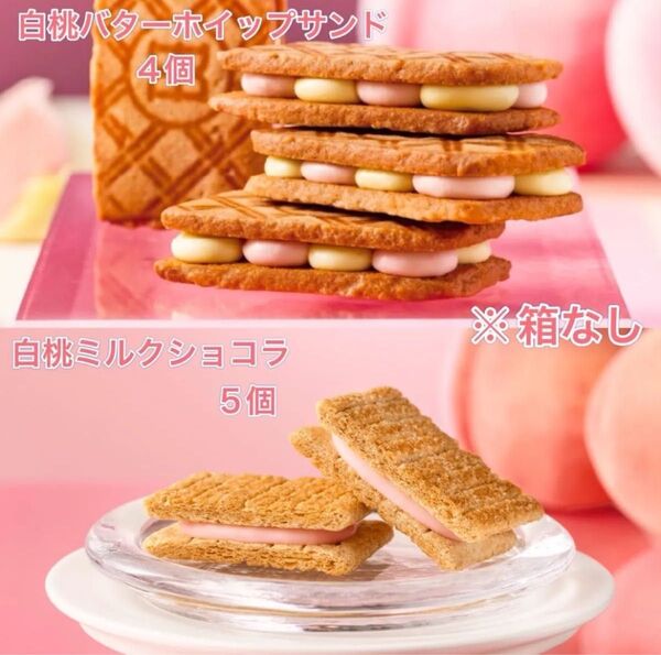 シュガーバターの木 白桃ミルクショコラ×5/バターステイツ 白桃バターホイップサンド×4 ※箱なし