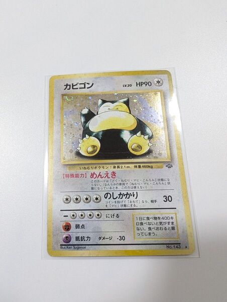 旧裏 カビゴン ポケモンカード