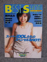 【年代物 アイドル雑誌】BEST SHOT Vol.8 鈴木あみ 優香 広末涼子 深田恭子 片瀬那奈 廃版 激レア 3点以上落札で送料無料！同梱発送歓迎！_画像1