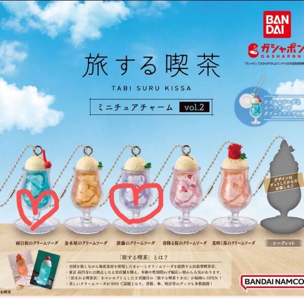 旅する喫茶~ミニチュアチャームvol.2~