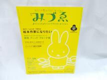 2S☆/季刊　みずゑ　2003夏号　ねがう・しんじる・うまれる　絵本作家になりたい　別冊美術手帖　6月号_画像1