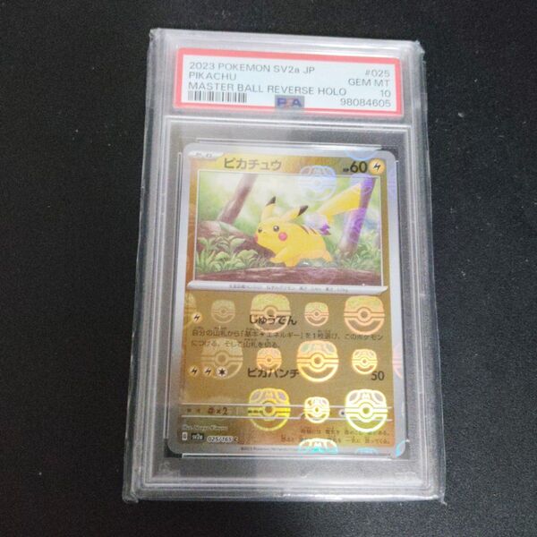 ピカチュウ マスターボールミラー psa10 ポケモンカード151
