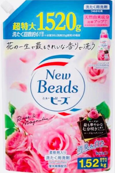 New Beads 洗たく用洗剤 ローズ&マグノリア 詰め替え 超特大1520g