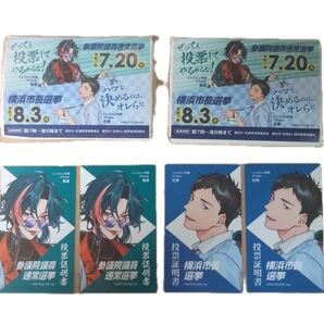 投票証明書 横浜市 にじさんじ
