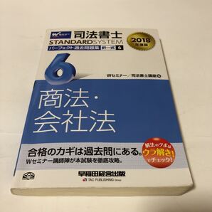 司法書士パーフェクト過去問題集 2018年度版6