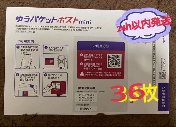 ゆうパケットポスト mini 封筒 36枚 おりがみ一枚