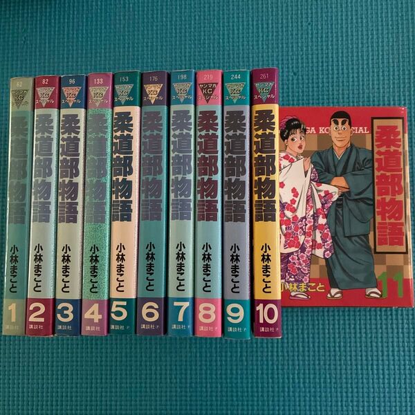【全巻初版】 柔道部物語 全巻 全11巻