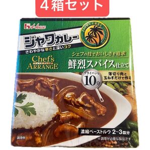 ジャワカレー ハウス食品 シェフズアレンジ 鮮烈スパイス仕立て 100g 4個セット カレールー 時短調理