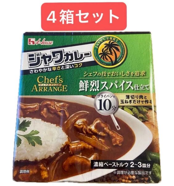 ジャワカレー ハウス食品 シェフズアレンジ 鮮烈スパイス仕立て 100g 4個セット カレールー 時短調理