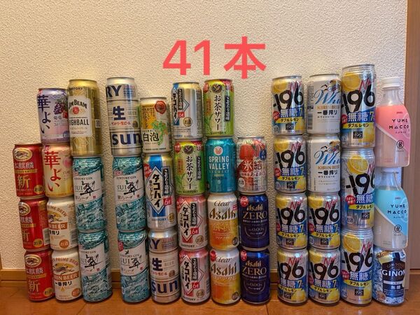 お酒 41本詰め合わせ ビール チューハイ 発泡酒