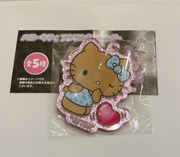ハローキティ アクリルキーホルダー 日焼けGAL ガチャガチャ