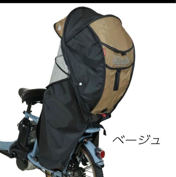 自転車 チャイルドシート レインカバー MARUTO マルト シェル型 horo! ホロ カバー チャイルドシートカバー