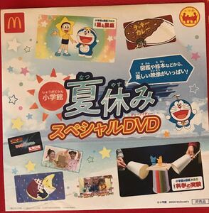 小学館 夏休み スペシャルDVD ハッピーセット マクドナルド