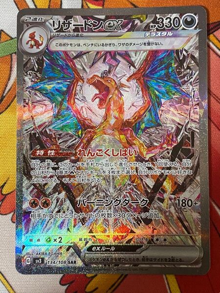 リザードンex SAR ポケモンカード 黒炎の支配者