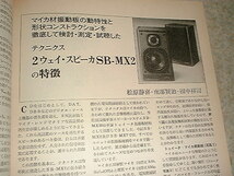 ラジオ技術　1988年9月号　FETコントロールアンプの製作　6L6GCアンプ　パイオニアTL-1601b/テクニクスSB-MX2の特徴　ビクターHR-S10000_画像6