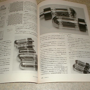 ラジオ技術 2004年9月号 2石フロチンアンプの製作 LCRイコライザ オンキョーD3520A 6111単管ラインアンプ フォスティクスVF80EX 6V6の画像8