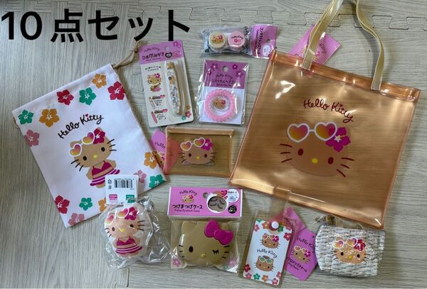 【クーポン有】日焼けキティ ハローキティ トートバッグ 巾着 クッションキーホルダー ポーチ ヘアゴム ケース 10点 ダイソー
