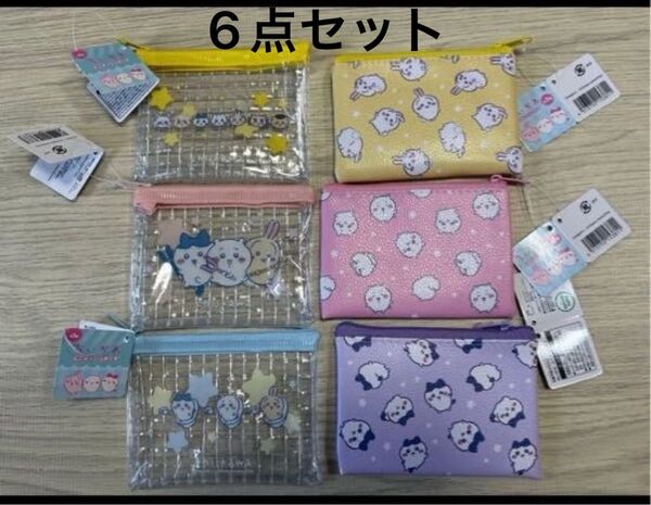 【クーポン有】ちいかわ キャンドゥ ポーチ ミニメッシュポーチ コインパース コインケース 全6種セット フルコンプ 小物入れ