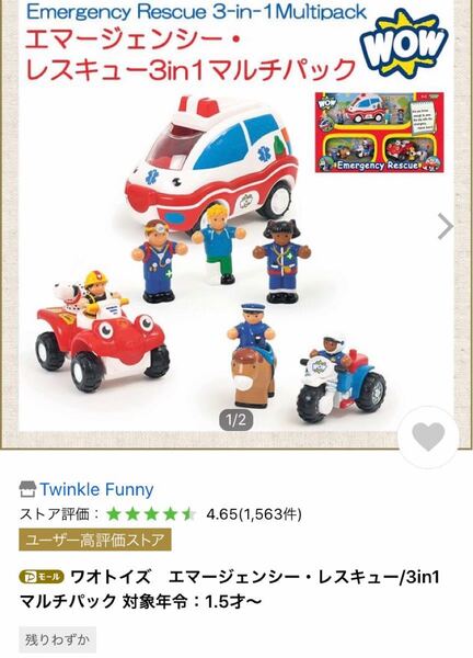 ワオトイズ エマージェンシー・レスキュー3in1マルチパック