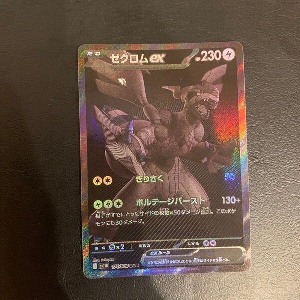 ポケモンカード ゼクロム BWR