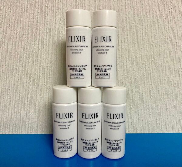 ELIXIR エリクシール ホワイト クリアエマルジョン T Ⅱ 18ml 5点セット 乳液 しっとり 資生堂