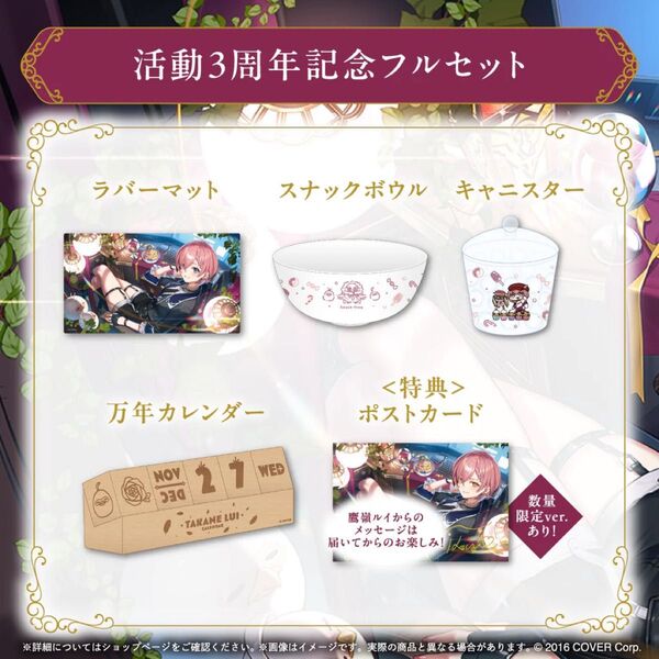ホロライブ hololive 鷹嶺ルイ ルイ姉 活動3周年記念 三周年コンプリートセット フルセット 新品未開封 ポスカのみ無し