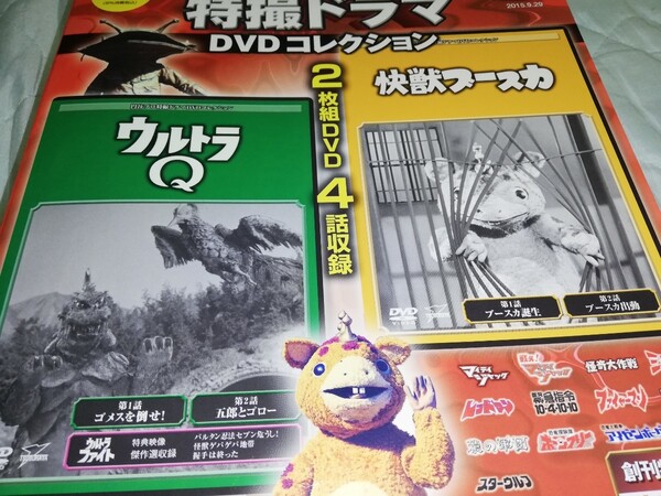円谷プロ特撮ドラマ1 ウルトラQ 快獣ブースカ 二枚DVD4話 冊子付き