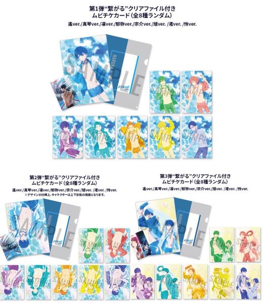 劇場版Free!FS 前売り特典 クリアファイル まとめ売り