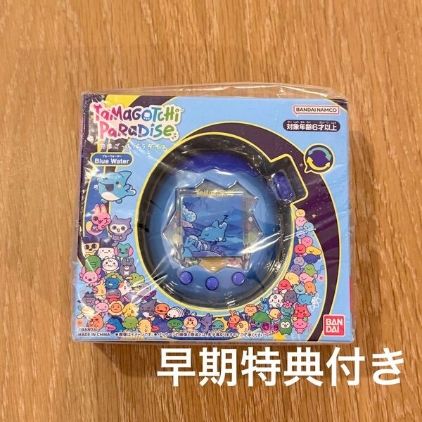 新品未開封 たまごっちパラダイス ブルーウォーター 早期特典付き
