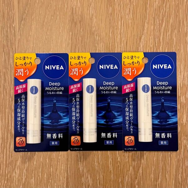 新品未開封 NIVEA ニベア ディープモイスチャーリップ 無香料 3本