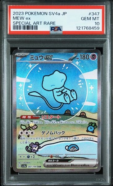ポケモンカードゲーム ミュウex SAR PSA10