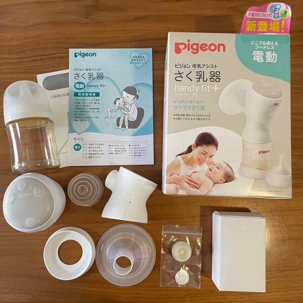 ピジョン さく乳器 電動HandyFit+ Pigeon 搾乳機 母乳アシスト ハンディフィットプラス