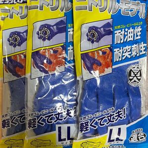 耐油性ゴム手袋 ニトリルゴム手袋 エステー LLサイズ