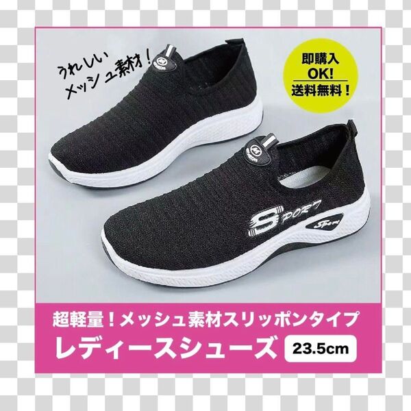 【23.5㎝】超軽量レディース靴 ランニングシューズ ウォーキングシューズ ヨガ
