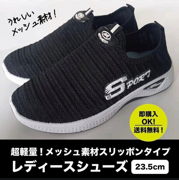 【23.5㎝】超軽量レディース靴 ランニングシューズ ウォーキングシューズ ヨガ