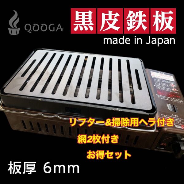 【ヘラ+網2枚付】 6mm 炉端大将 炙りや イワタニ 鉄板 キャプテンスタッグ 焼肉 BBQ バーベキュー ガスコンロ キャンプ