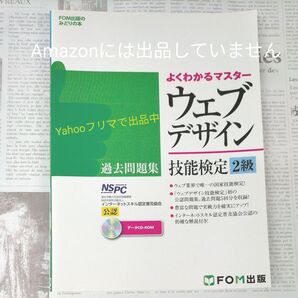 ウェブデザイン技能検定2級過去問題集