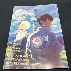 光が死んだ夏 ひかなつ チラシ フライヤー